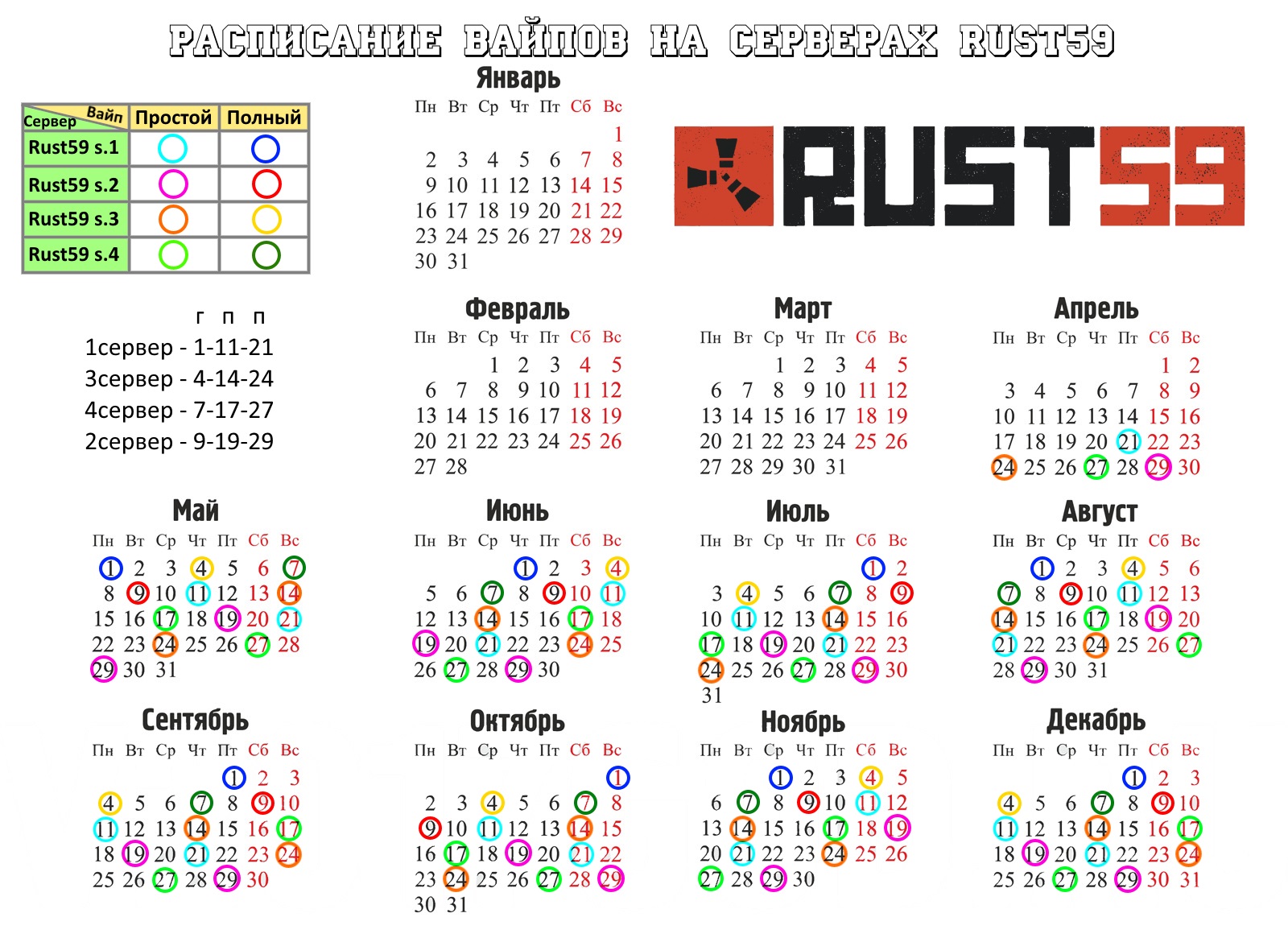 Rust расписание вайпов (113) фото